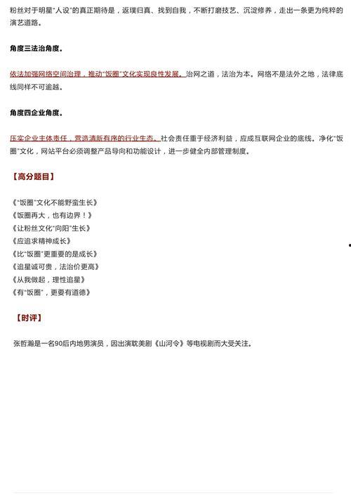 批判吃瓜群众的作文,揭开网络舆论的真相与反思