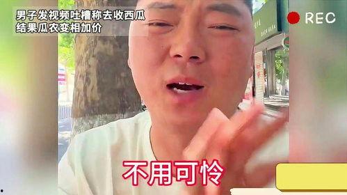 吃瓜群众吐槽视频,揭秘吐槽视频背后的真相与笑料